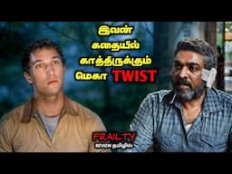 தலை வெடிக்கும் 🤯🤯🤯 கிளைமாக்ஸ் TWIST|TVO|Tamil Voice Over|Tamil Explanation|Tamil Dubbed Movies