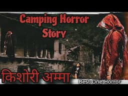 जंगल की डरावनी कहानियां - Camping Horror Stories| Best One Horror Podcast Hindi Horror Stories