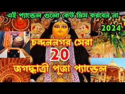 Chandannagar Top 20 Jagadhatri Puja 2024 | Chandannagar Jagadhatri Thakur | Chandannagar Lighting