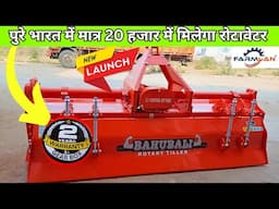 पूरे भारत में 20 हजार में घर मंगाओ रोटावेटर का असली बाहुबली | farmcan rotavator | 7 feet rotavator