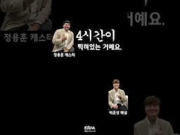 2024 이스포츠 대학리그 중계진 취재 비하인드 | KeSPA 대학생 리더스 16기