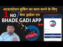 Bhadegadi Driver App II Private Taxi Booking App II @MOTORINGSENCE