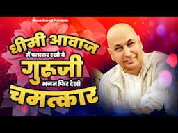 धीमी आवाज में चलाकर रखो ये गुरूजी भजन फिर देखो चमत्कार - Morning Guruji Shukrana Geet || #Guruji