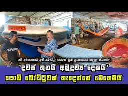 The Art Of Boat Making In Sri Lanka ,Masterpieces Of The Sea I SL Fisherman