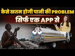 Problem Solving App ideas | Water Tanker Booking App Development Cost and Profits in India