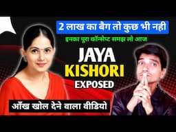 Jaya Kishori Controversy 2024 √