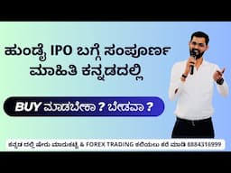 HYUNDAI IPO COMPLETE ANALYSIS IN KANNADA EXPLAINED I IPO Analysis Kannada I Share Market Kannada