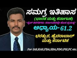 Complete Modern History-India & Karnataka|C-61.2 Bharatpur, Hyderabad and Carnatic in Kannada.