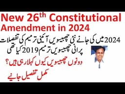 26th Amendment (in 2024)1973 Constitution of Pakistan چھبیسویں آئینی ترمیم   سپریم کورٹ اختیارات