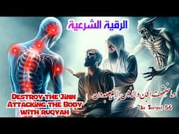 RUQYAH REJECTS SHIPPING DISEASES, BLACK MAGIC, AND JIN DISORDERS IN THE BODY | Hossam Al-Maasabi