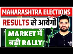 Huge Stock Market Rally Coming after Maharashtra Election Results | Share Market