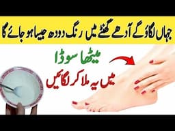 Hands Feet Whitening DIY, instant whitening cream |Skin Whitening Facial at home |best skin remedy