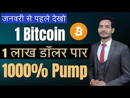 Bitcoin Price Analysis | Bitcoin price $100000 💰 Altcoins करेंगे मालामाल