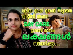 Start A Daycare & Earn Lakhs. Daycare തുടങ്ങി മാസം ലക്ഷങ്ങൾ സമ്പാദിക്കാം|🙂 #money#business#ideas