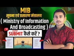 Ministry of information and broadcasting पर अपने Channel को Submit कैसे करें ? Digital media | hindi