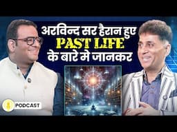 Past Life | Arviend Sir past life के बारे में जानकर हुए हैरान | Arviend Sud | Siddharth Bhardwaj