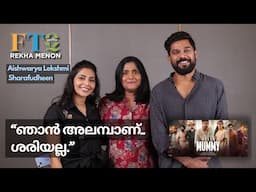 ഹലോ മമ്മി, quizzil ൽ ആരു ജയിച്ചു.. | Sharafudheen & Aishwarya Lekshmi - FTQ with Rekha Menon