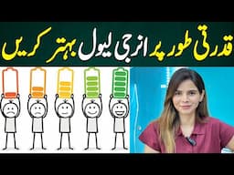 How to Naturally Boost Your Energy Level | Ayesha Nasir