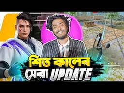 নতুন ক্যারেক্টার , নতুন সিস্টেম , নতুন ম্যাপ সহ ২০২৪ এর সেরা Update নিয়ে এলো ফ্রি ফায়ার 🔥 Itz Kabbo