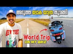 World Trip On my Honda gold wing | അടുത്ത യാത്ര തുടങ്ങി !  (EP:01)