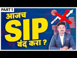 पैश्यांमुळे येणाऱ्या सर्व अडचणी आजपासून बंद | SIP ची SMART पद्धत | Sanket Awate