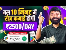 ₹2500/Day 💪New Earning App ✅ ! Paise Kamane Wala App | Online Paise kaise kamaye ! Earn money online