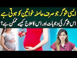 Gestational Diabetes Mellitus | Causes and Treatment for Pregnant Women | Ayesha Nasir