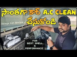 మీరే కార్ AC Clean చేసుకోండి సులభంగా 👍 Bad Smell పోతుంది, Performance పెరుగుతుంది