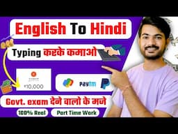 Earn ₹750/-Daily Typing Job | Work From Home Job 2025 | Online Jobs | Job For Freshers | Remote Job