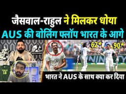 Pakistani Media Shocked On Jaiswal 95* & Rahul 65* vs Australia 1st Test Match