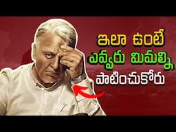 ఇలా ఉంటే ఎవ్వరు మిమల్ని పాటించుకోరు | DON'T DO THIS TO FRIENDS