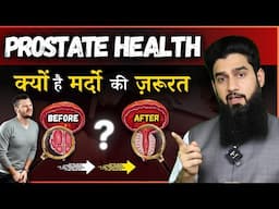 Why Prostate Health Is Important ? | मर्दानगी के लिए क्यों है ज़रूरी ?