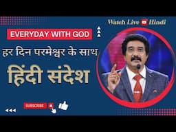 हर दिन परमेश्वर के साथ : | 08-NOV-2024 | Today EveryDay With God Hindi  #calvarytemple #online |