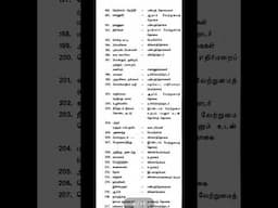 Tnpsc Tamil | Old Tamil book | இலக்கண குறிப்புகள்..#ggtnpsc #tnpsctamil