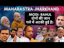 maharastra jharkhand elections exitpolls |kiski baneg sarkar | By: Harimohan