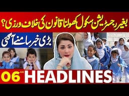 Opening School Without Registration Violation Of Law? | Lahore News Headlines 06 AM | 23 Nov 2024