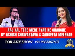 AAJ KAL TERE MERE PYAR KE CHARCHE I BRAHMACHARI I MD RAFI, SUMAN KALYANPUR I ASHISH S, SANGEETA M