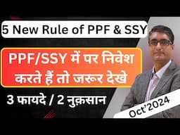 ✅ News rules changes in PPF account and SSY Account from OCT 2024 | NRI's must watch