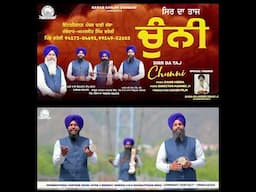 International Panthak Dhadi Jatha Amarjit Singh Bharoli - Sirr Da Taj Chunni 5 | #sarabsanjhigurbani