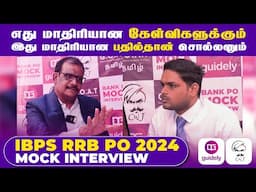 IBPS RRB PO Mock Interview Tamil - 3| Interview Questions க்கு இப்படித்தான் ஈஸியா பதில் சொல்லணும் |