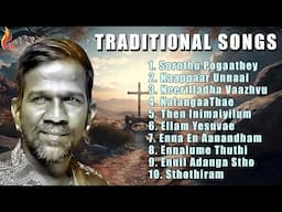 TAMIL CHRISTIAN TRADITIONAL SONGS | தமிழ் கீர்த்தணை பாடல்கள் | GANA BALA