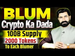 Blum New Record | Blum Total Supply 100 Billions | Everyone get 2000 Tokens, Blum Airdrop |Albarizon