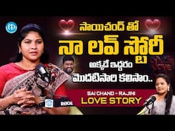 Sai Chand & Rajini Love Story | Sai Chand Wife Rajini Exclusive Interview | iDream Exclusive