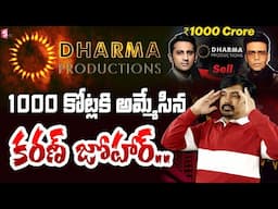 Sundara Rami Reddy - 59 Lakh Profit Karan Johar’s Dharma Productions #sharemarket #stockmarket