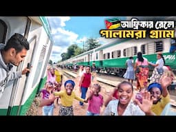 🇲🇿 আফ্রিকার ট্রেনে চড়ে শান্তির গ্রাম পালমেরায়! Village in Africa by Train