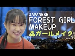 Japanese Forest Girl Makeup森ガールメイク