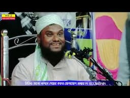 শিরিক গুনা হইতে বিরত থাকুন | Moulana Jabir Hussain | Bangla New Waz | Waz Collections |