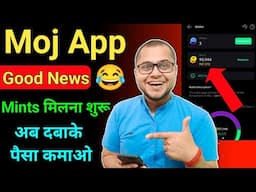 😂Good News : Moj App से Mints मिलना शुरू | Moj App se mints kaise kamaye | moj se paisa kaise kamaye