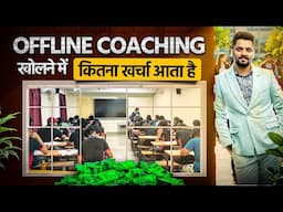 Offline Coaching कैसे शुरू करें? Total Cost और Setup की Details! @Edusquadz