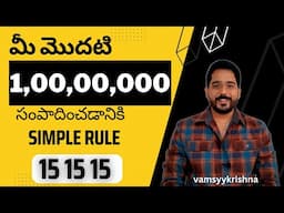 Power of SIP investment| How to earn 1 crore | 15 15 15 rule | Telugu | Healthywealth